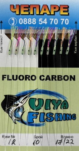 Чепаре за сафрид Viya Fishing 